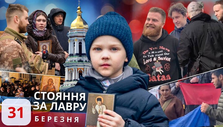 Стояння за Лавру. Фото: СПЖ