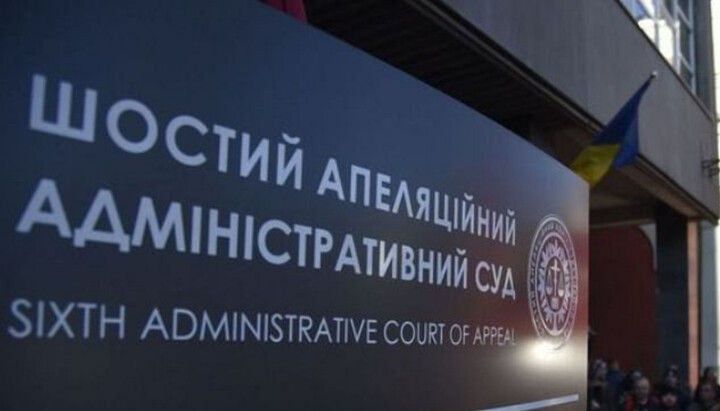 Киевская митрополия обжаловала решение суда о переименовании структур УПЦ