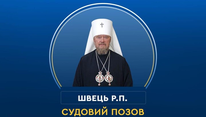 Митрополит Лазарь. Фото: Минюст