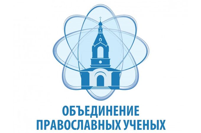 В Германии, Польше, России и Беларуси пройдет международная конференция «Православный учёный в современном мире»