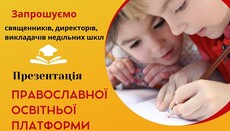 У Києві УПЦ представить нову освітню платформу для недільних шкіл