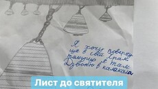 Поверни храм, – у Черкаській єпархії показали листа хлопчика святому Миколаю