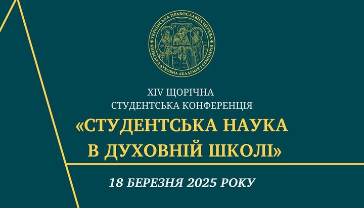 Для участия в конференции приглашаются студенты как духовных и богословских, так и светских учебных заведений. Фото: КДАиС
