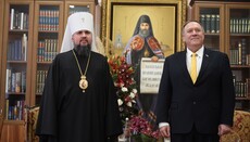 Архонти нагородять Помпео за підтримку Константинопольської Церкви