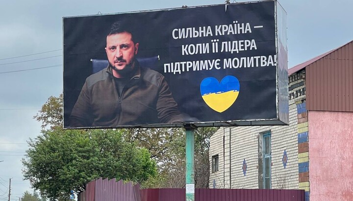 В Украине появляются билборды с призывом поддержать Зеленского молитвой