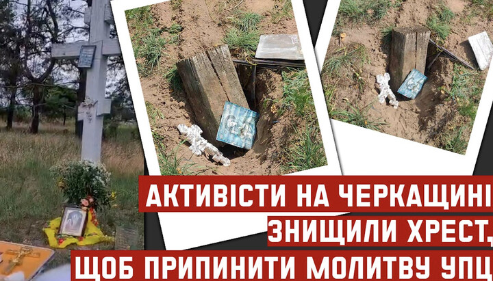 Уничтоженный крест на Черкасчине. Фото: t.me/dozor_kozak1