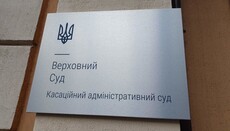 Верховний Суд відкрив справу за апеляцією УПЦ на захист від приписів ДЕСС