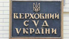 Верховний Суд розгляне апеляцію Київської митрополії УПЦ 28 жовтня