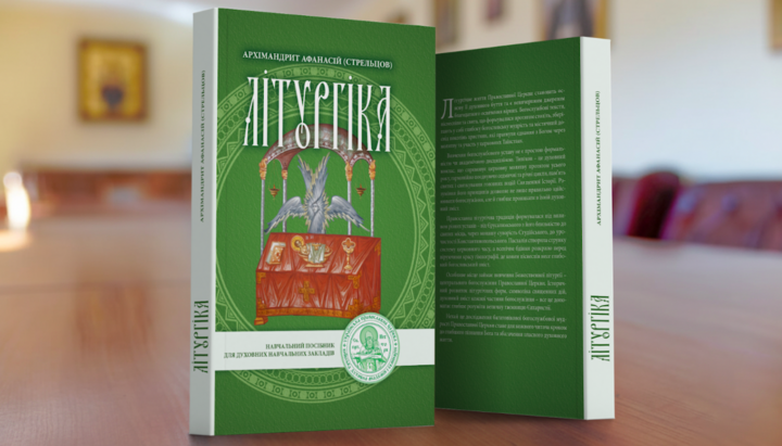 Нове навчальне посібник для духовних навчальних закладів «Літургіка». Фото: пресслужба КДАіС.