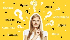 Чи існує в Церкві молитва на «перейменування»?