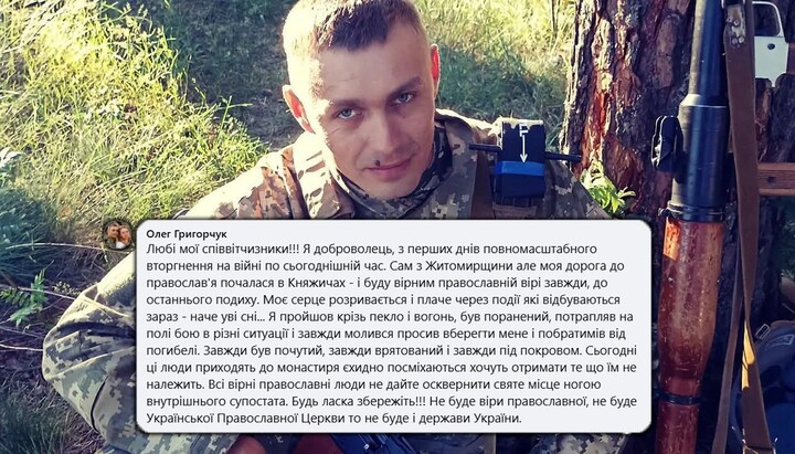 A soldier of the Ukrainian Armed Forces stood in defense of the UOC monastery in Kniazhychi. Photo: Pershyi Kozatskyi