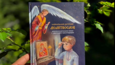 В УПЦ представили детский молитвослов с украинской транслитерацией