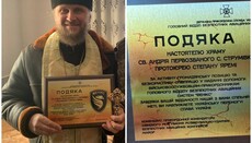 Οι Συνοριοφύλακες της Ουκρανίας βράβευσαν κληρικό της Επαρχίας Βολυνίας της ΟΠΕ