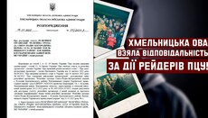 Хмельницкая ОВА узаконила «переход» в ПЦУ храма УПЦ в Кузьмине
