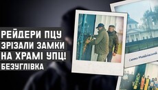 Прихильники ПЦУ захопили старовинний храм УПЦ в Безуглівці на Чернігівщині