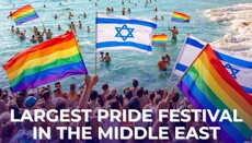 МЗС Ізраїлю анонсував проведення ЛГБТ-фестивалю поблизу Содома і Гоморри