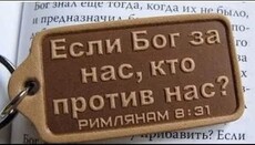 О «своём» Боге по обе стороны войны