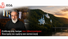 Греческий священник осудил нападение на Святогорскую лавру