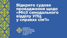 ГЭСС подала в суд иск о ликвидации Синодального отдела УПЦ по делам семьи