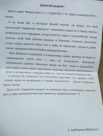 УПЦ проводит рождественскую благотворительную акцию «Старость в радость» фото 7