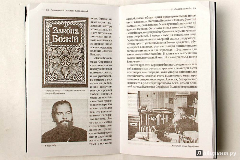 Духовна їжа: з книгою по життю фото 3
