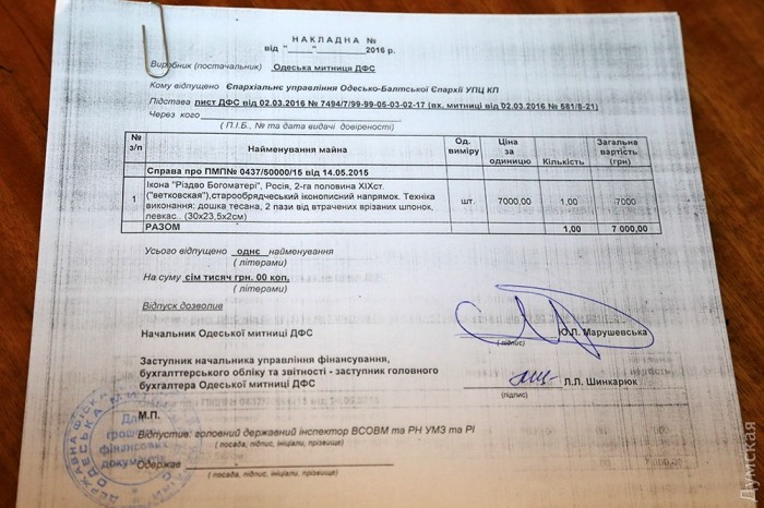 Одеська митниця передала вилучену у контрабандистів старообрядницьку ікону Київському Патріархату фото 1