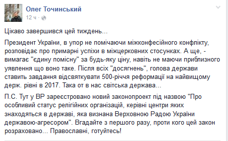 Міжконфесійний конфлікт і Порошенко фото 1