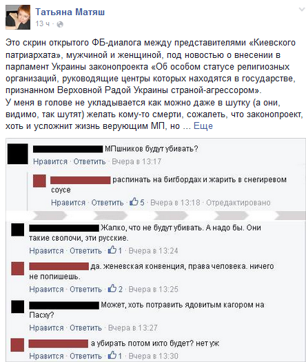 О чем говорят прихожане «Киевского патриархата» фото 1