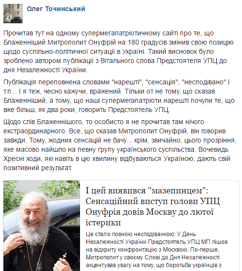 Блаженніший Онуфрій на 180 градусів змінив свою позицію фото 1