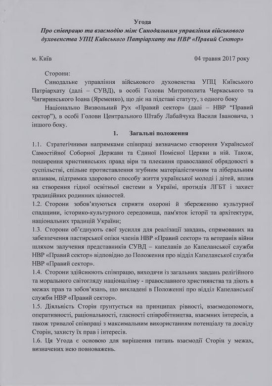 О чем договорились украинские раскольники Киевского патриархата и националисты из «Правого сектора»? фото 1