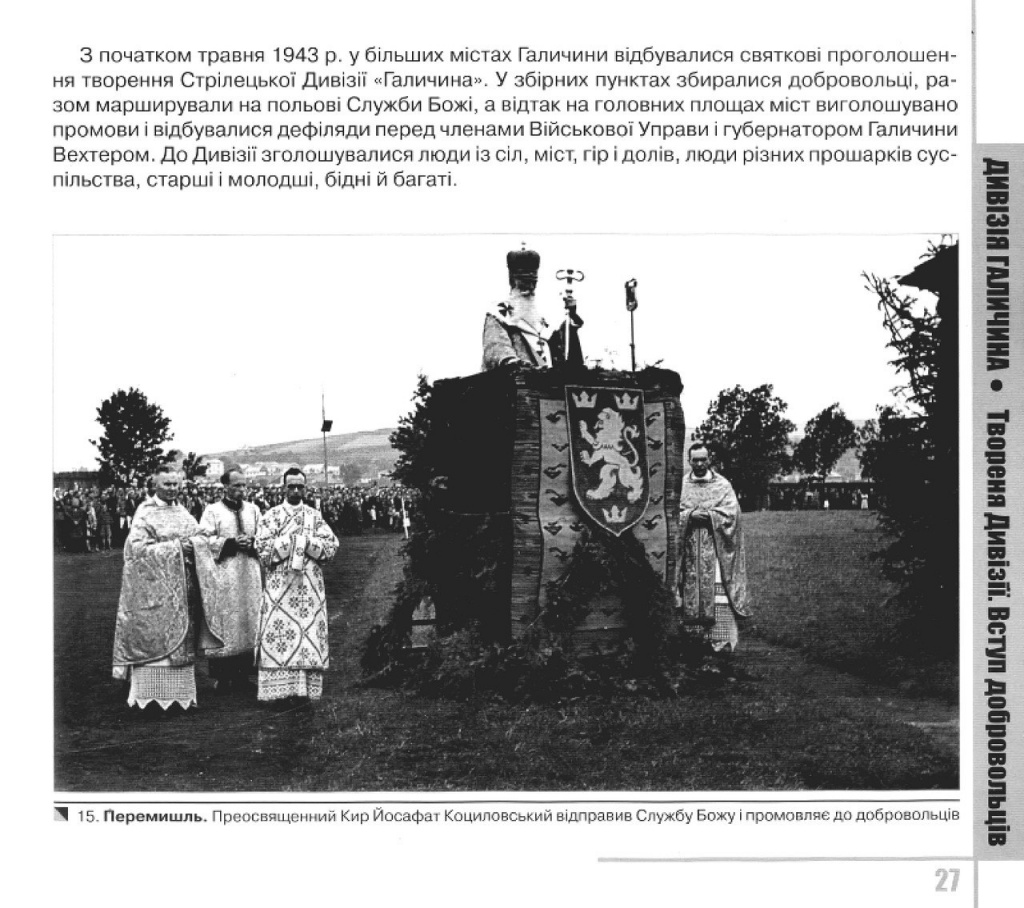 До чого тут СС «Галичина»: хто допомагав уніатам захоплювати храм у Коломиї фото 19