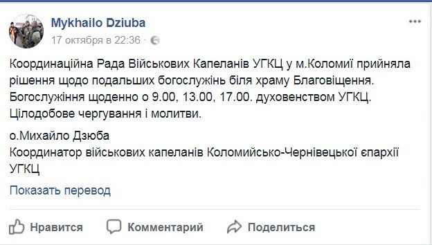До чого тут СС «Галичина»: хто допомагав уніатам захоплювати храм у Коломиї фото 6