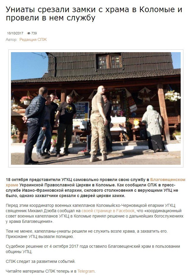 До чого тут СС «Галичина»: хто допомагав уніатам захоплювати храм у Коломиї фото 7