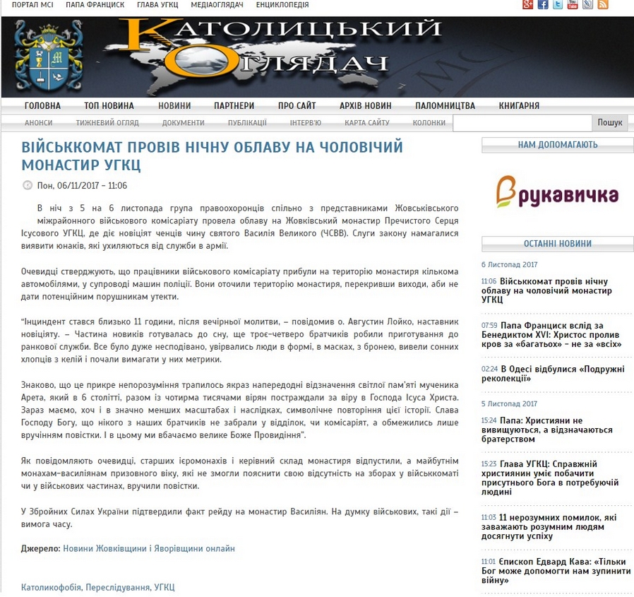 «Католицький оглядач» опубликовал фейк об облаве на уклонистов в монастыре фото 1