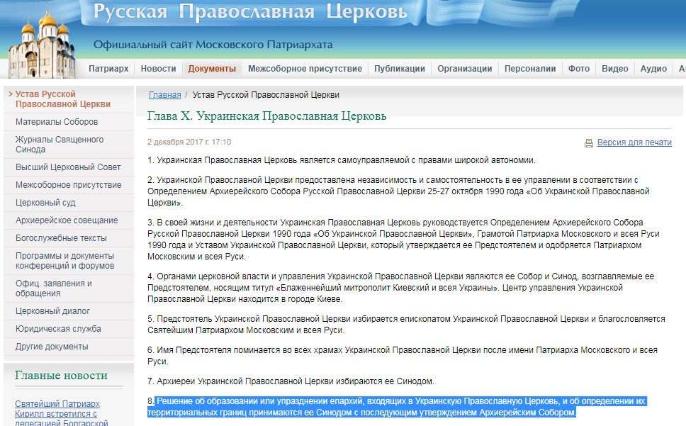 Битва статутів: наскільки Українська Православна Церква залежить від РПЦ фото 3
