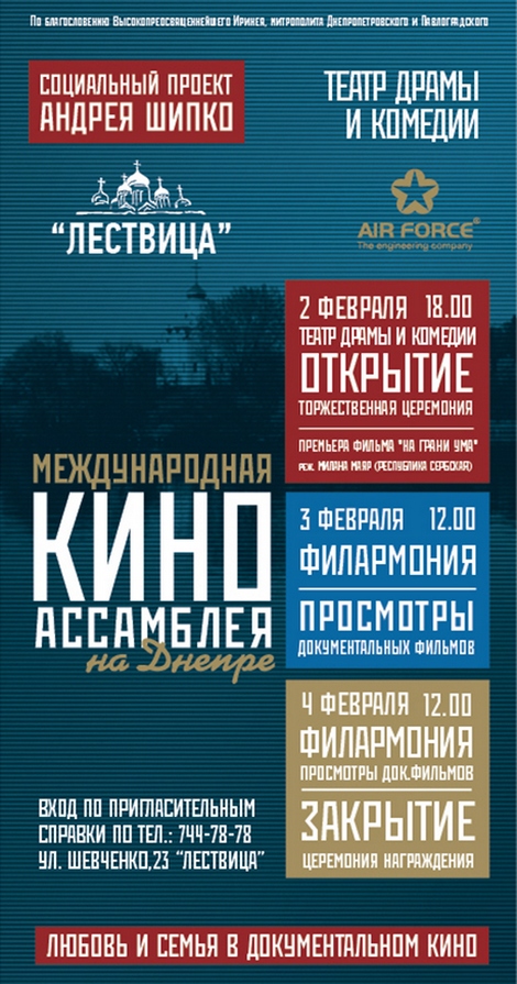 У Дніпрі розпочали підготовку масштабного православного кінофоруму фото 1