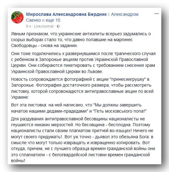 Листовки против УПЦ – плагиат с белогвардейской агитки фото 1