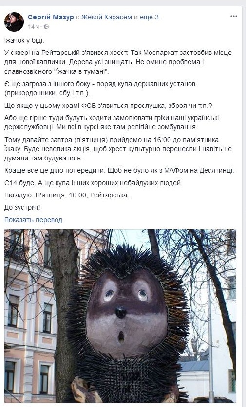 У Києві «С14» зібрались атакувати неіснуючу церкву УПЦ фото 1