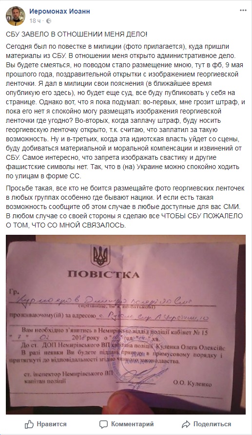 СБУ завела дело на священника УПЦ за пост в Facebook фото 1