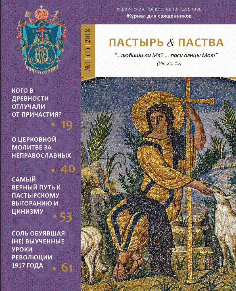В УПЦ появится журнал для священников фото 1