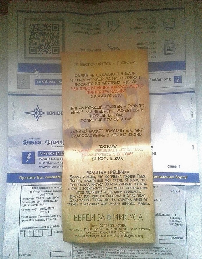 С платежками за коммуналку киевлянам прислали «молитву грешника» фото 1