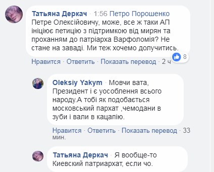 Что говорят в Facebook об идее Порошенко создать Единую Поместную Церковь фото 1