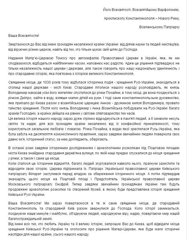 Рух «Почайна» запросив Патріарха Варфоломія до Києва оголосити про ЄПЦ фото 1