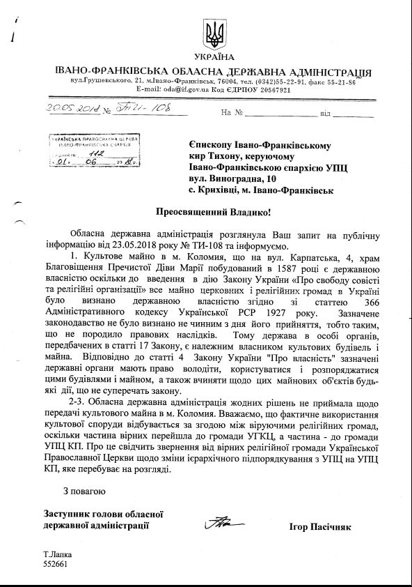 Івано-Франківська ОДА розповіла, кому належить храм в Коломиї фото 1