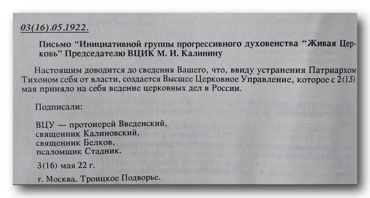 Константинополь та нове українське «обновленство» фото 4