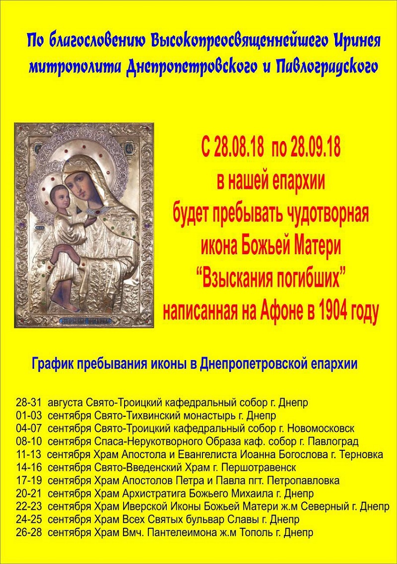 У Дніпропетровську єпархію доставлять ікону Богоматері, написану на Афоні фото 1
