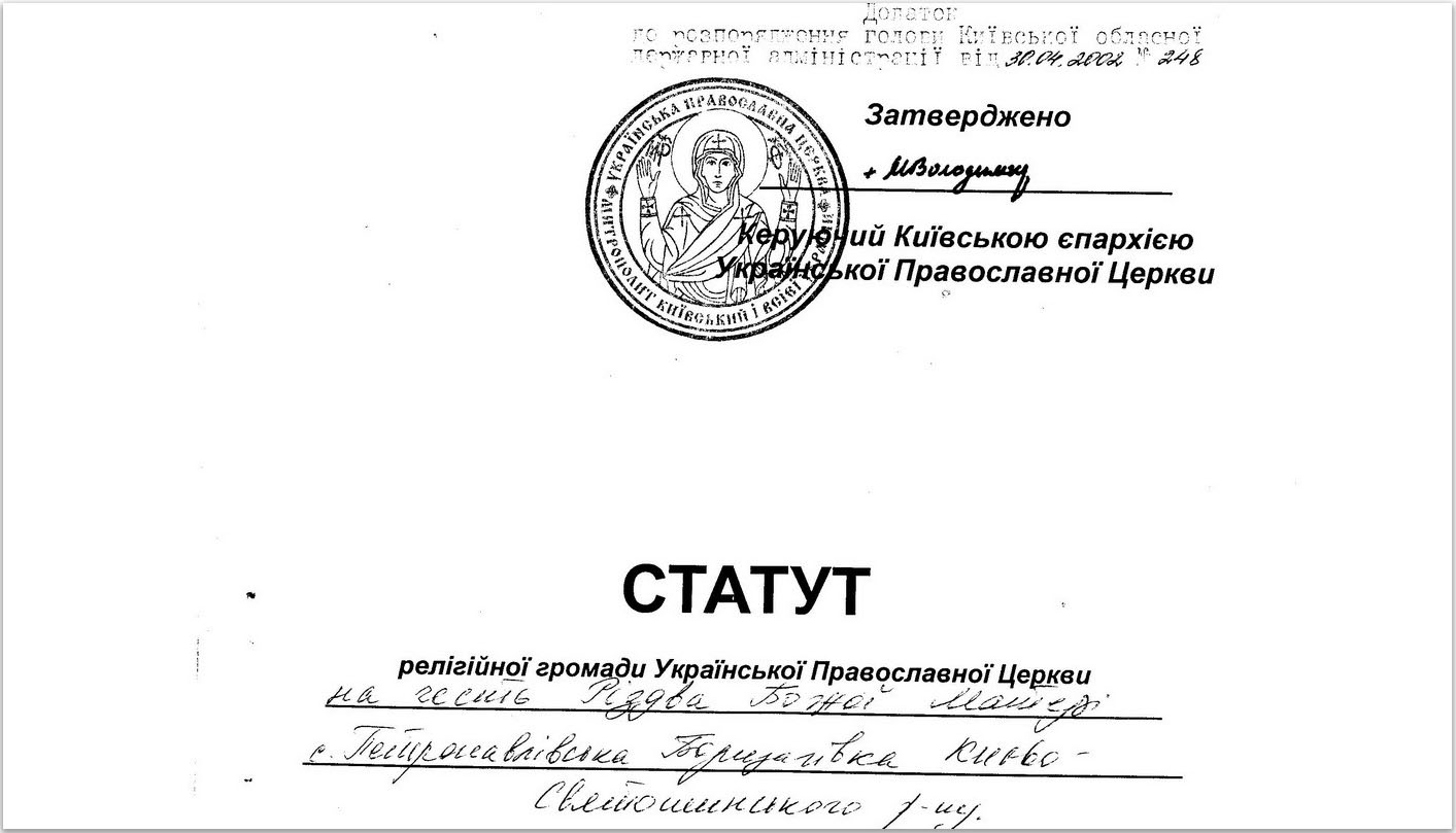 Втрата назви і парафій: чого чекати УПЦ від «об'єднавчого собору» ЄПЦ фото 2