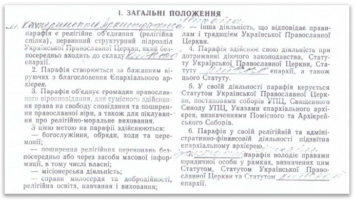Втрата назви і парафій: чого чекати УПЦ від «об'єднавчого собору» ЄПЦ фото 3