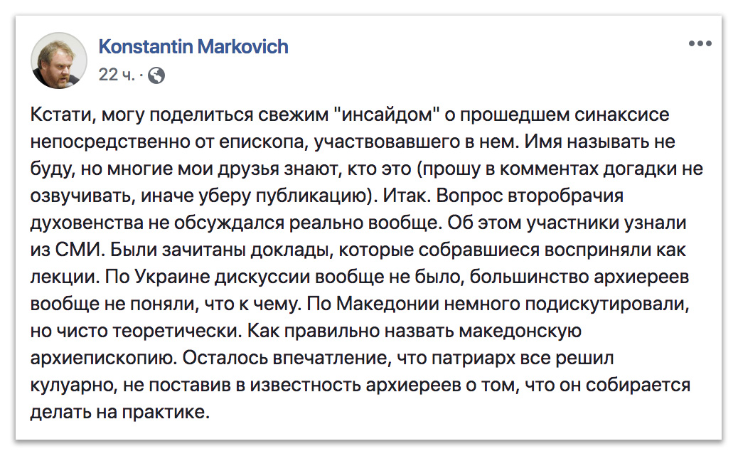 Оказывается, на Синаксисе Константинополя украинский вопрос и не обсуждали фото 1