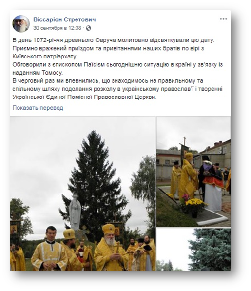 Ovruch eparchy refutes the fake of discussing Tomos with schismatics фото 1